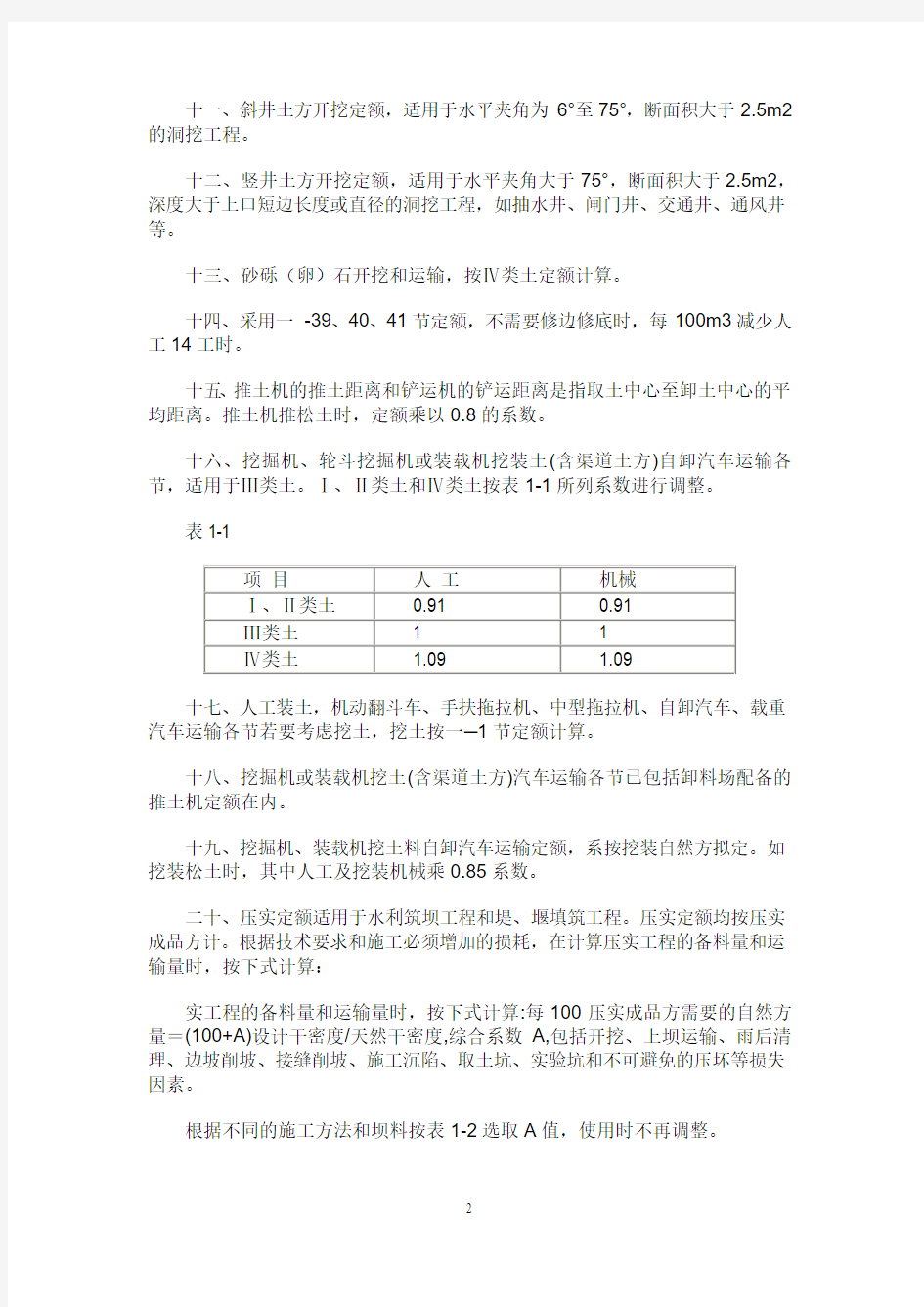 2002水利建筑工程预算定额.