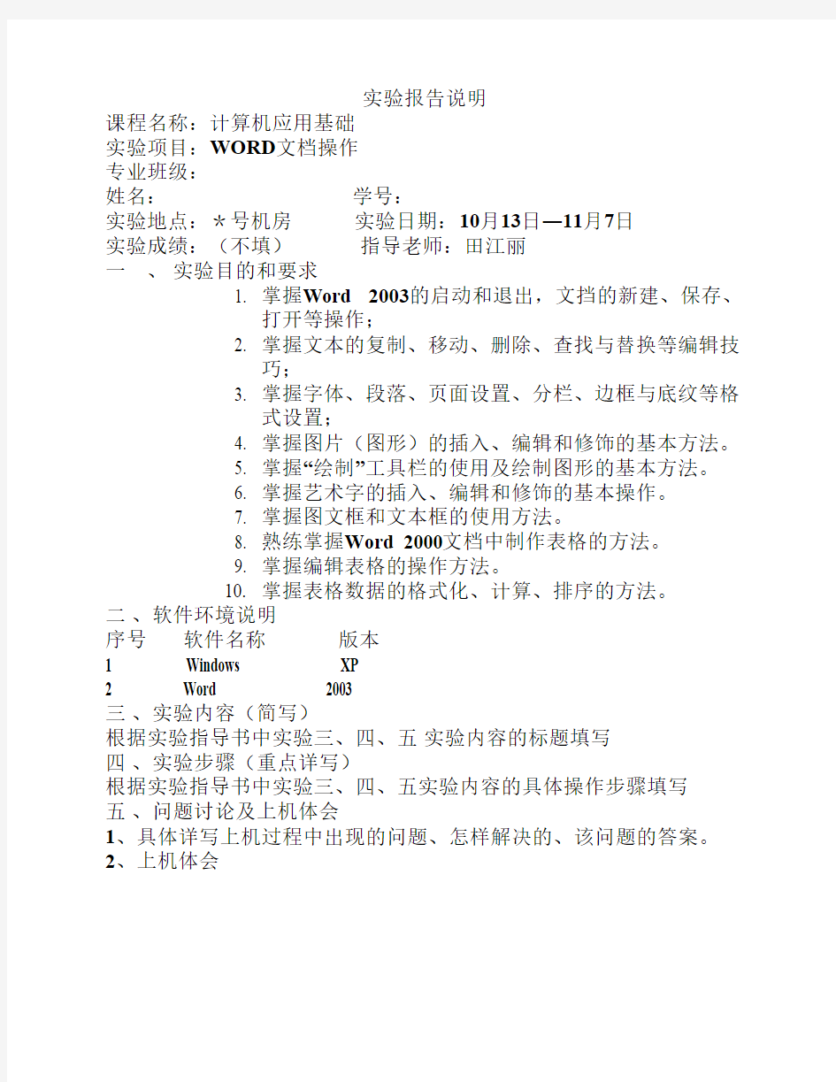 WORD实验报告说明