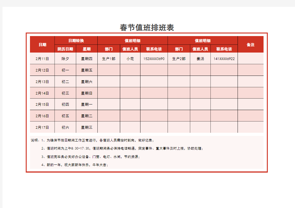 春节值班排班表