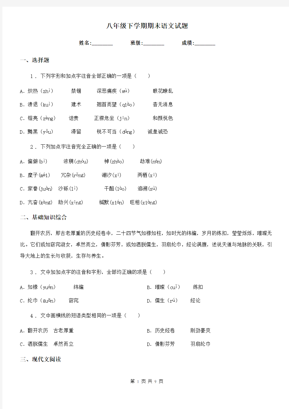 八年级下学期期末语文试题 (2)