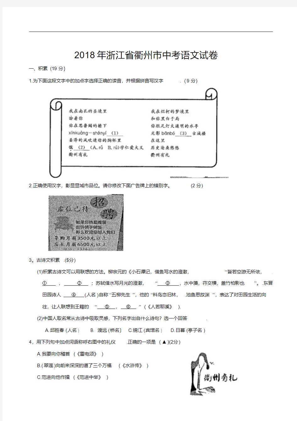 2018年浙江省衢州市中考语文试卷(含答案)