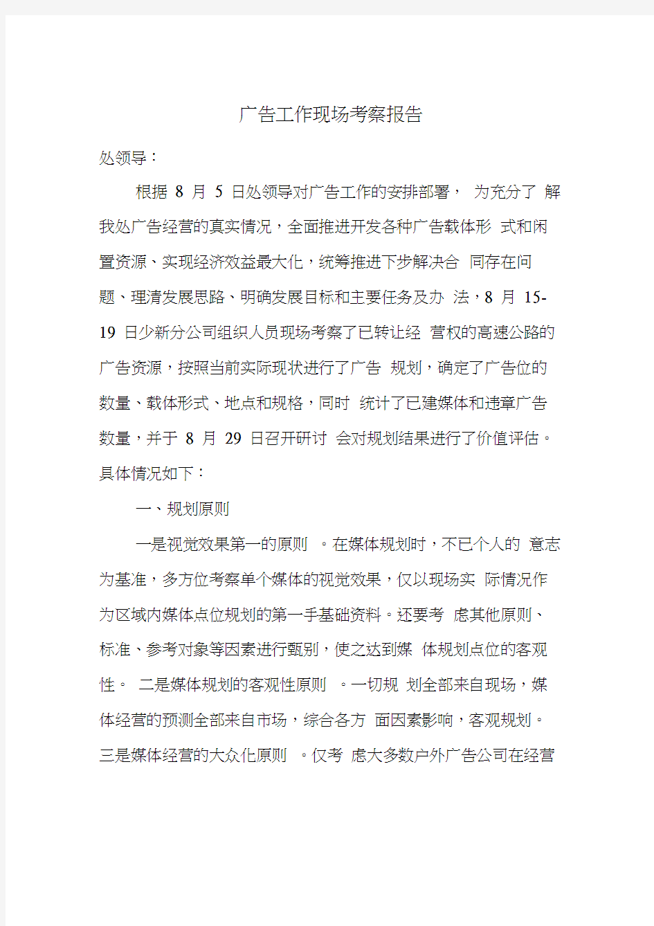 广告位经营权价值评估会说明(改)知识分享