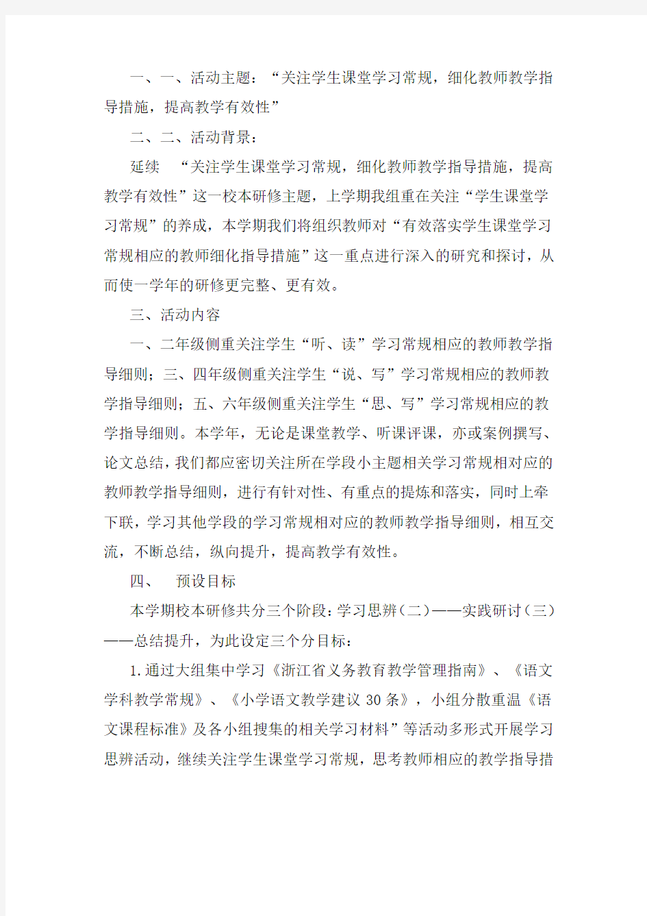 语文校本研修方案