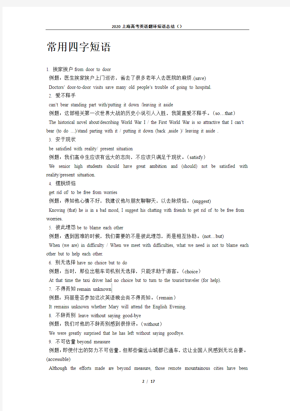 2020上海高考英语翻译短语总结