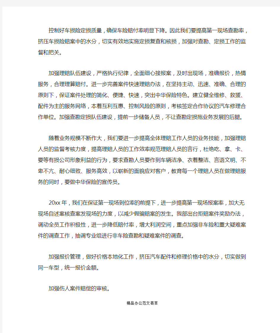 保险业务员周工作计划表