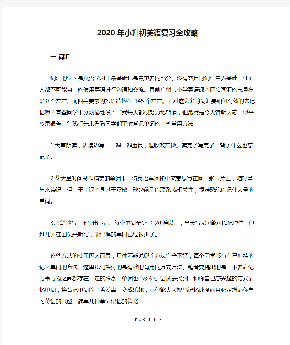 2020年小升初英语复习全攻略