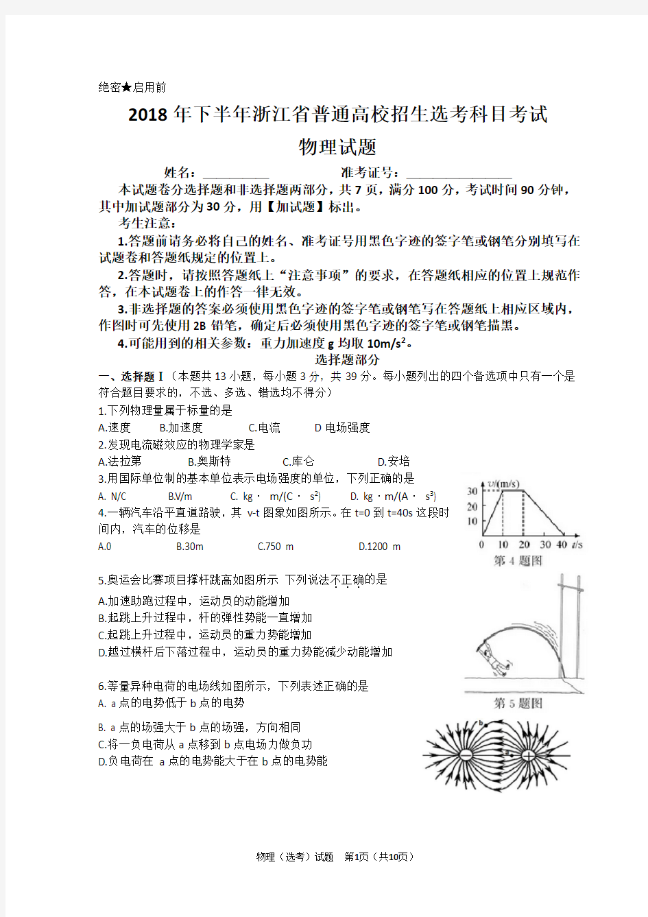 2018年浙江省11月选考物理试卷