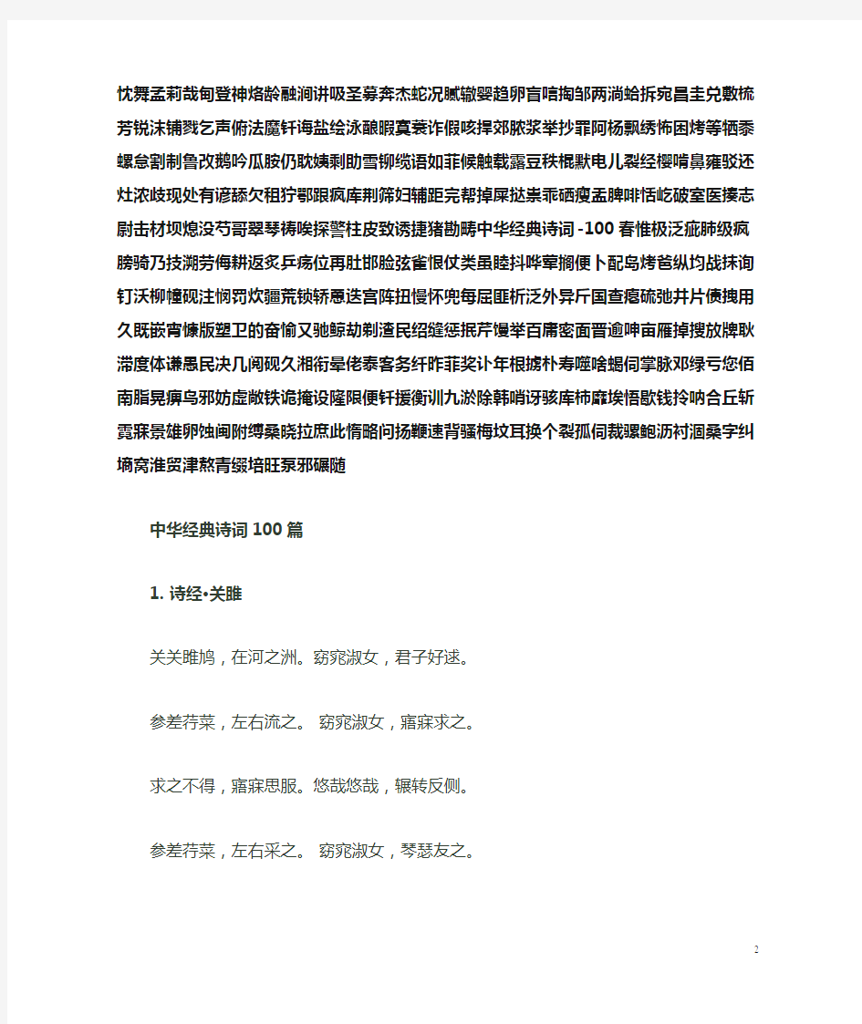 中华经典诗词-100