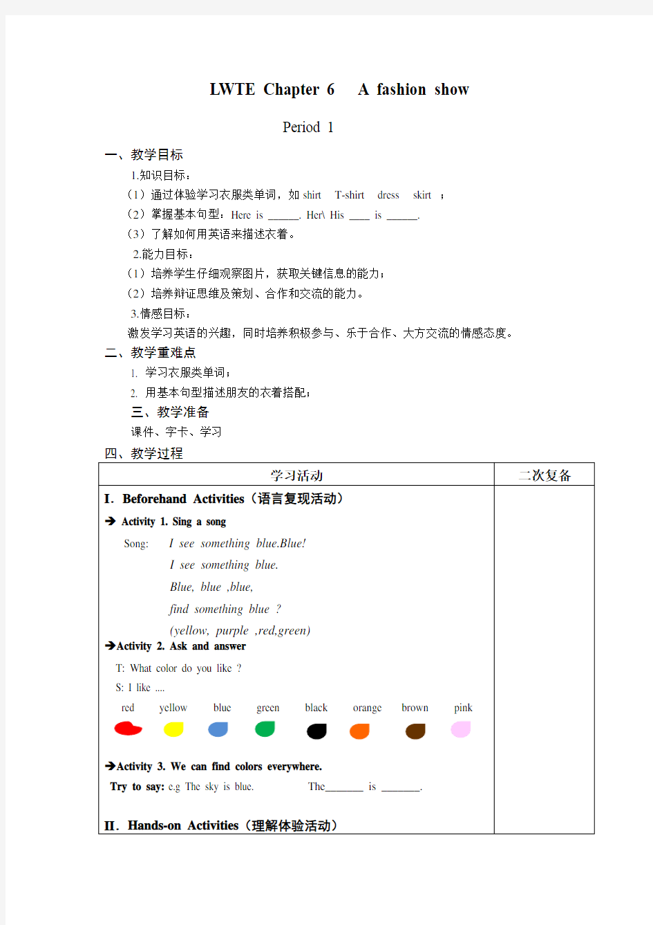 朗文-welcome-to-English-1B-chapter6教案