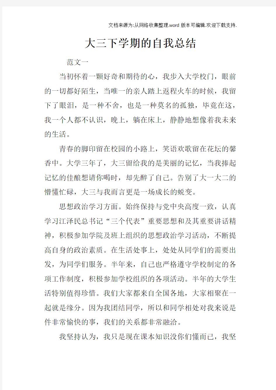 大三下学期的自我总结