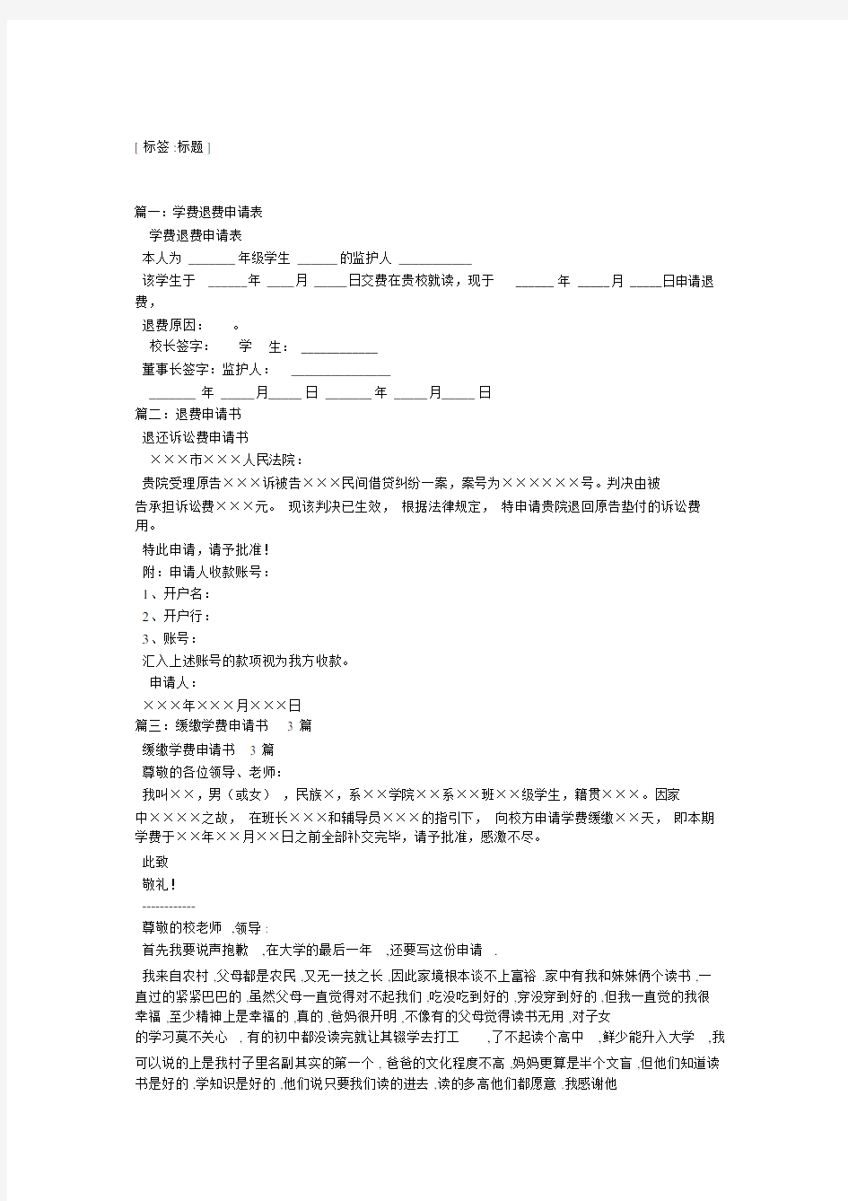 学费退费申请书3篇.docx