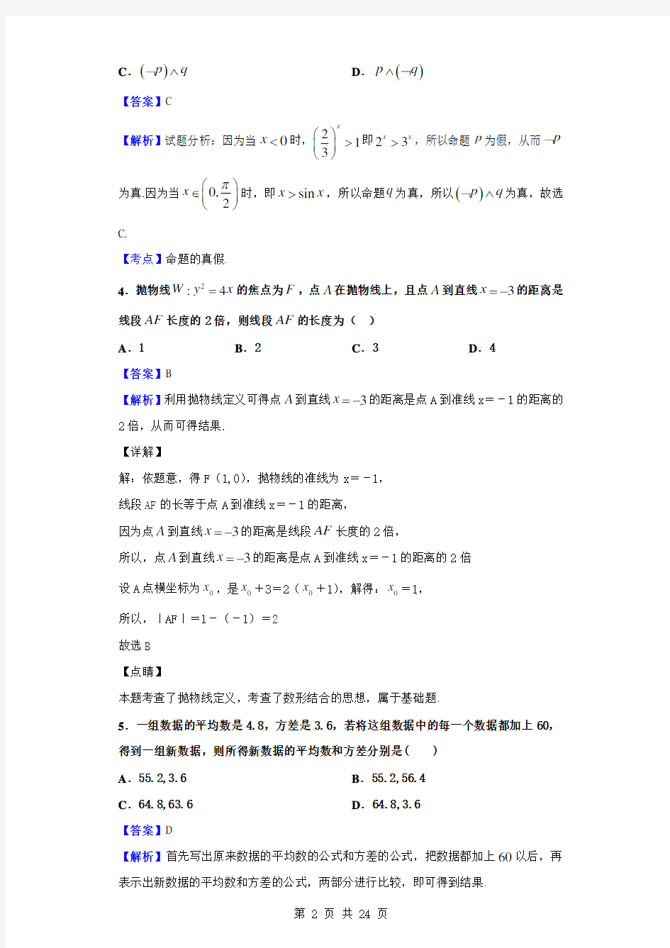 2021届四川省成都市第七中学高三入学考试数学(理)试题(解析版)