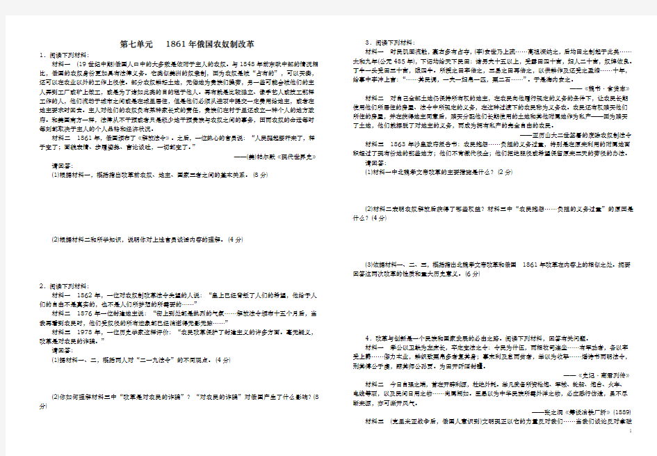 第七单元-1861年俄国农奴制改革单元练习