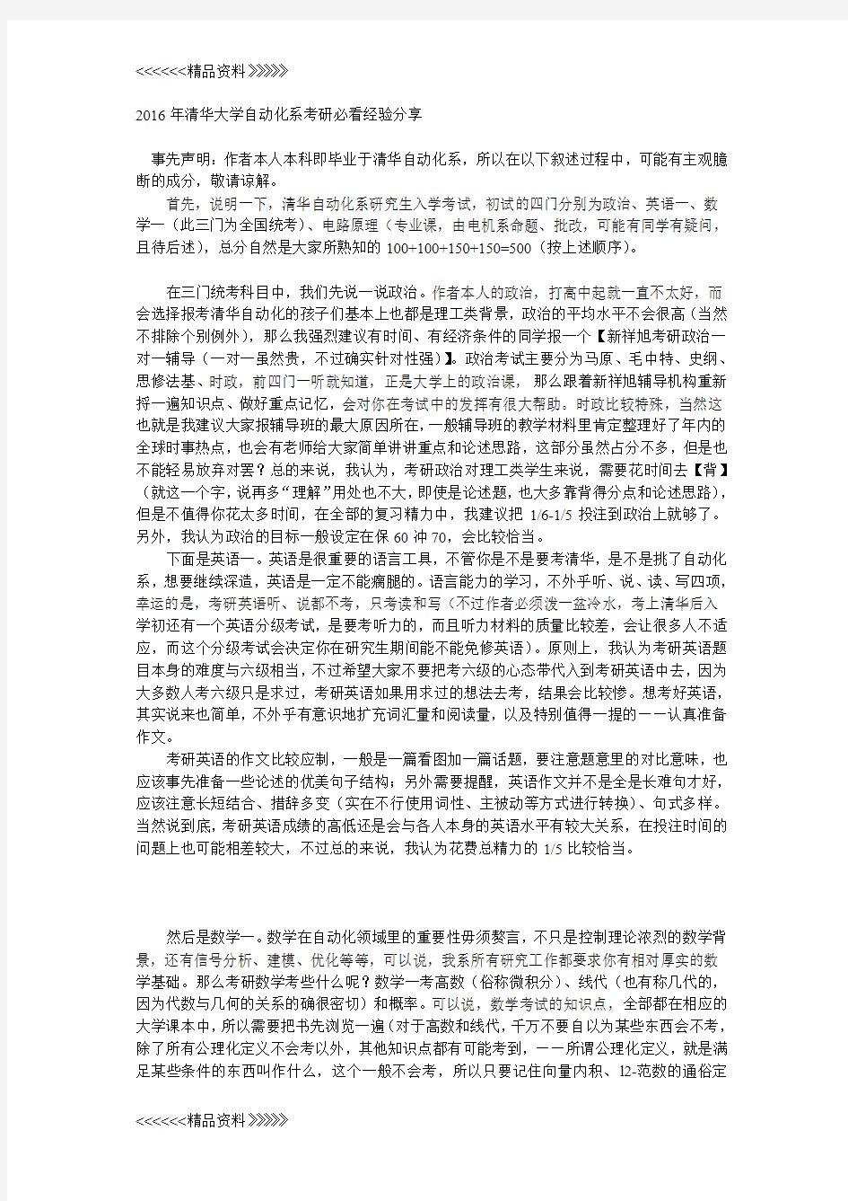 清华大学自动化系考研必看经验分享教案资料