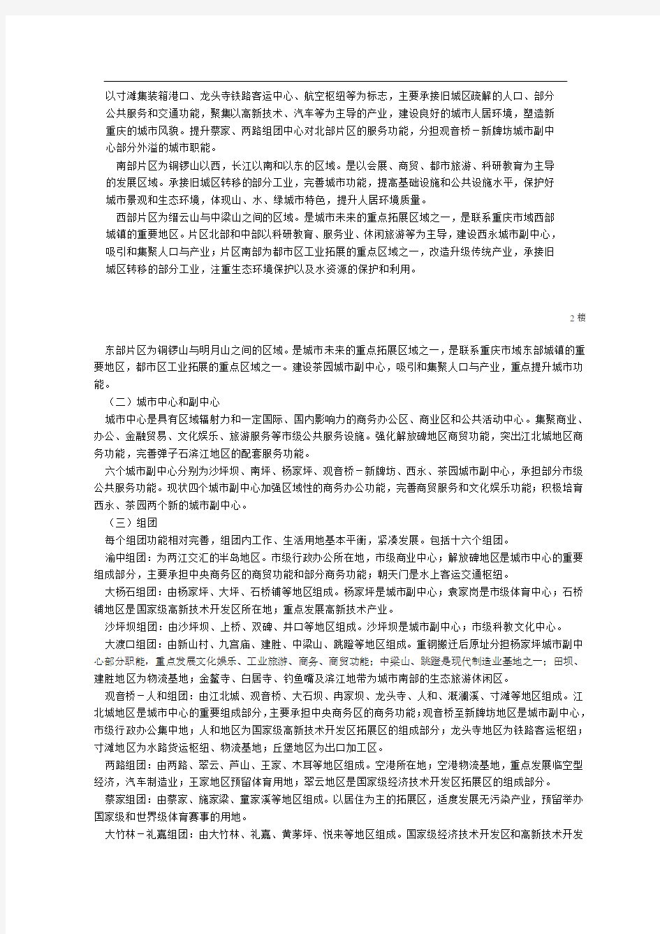 重庆市城市总体规划(--2020)
