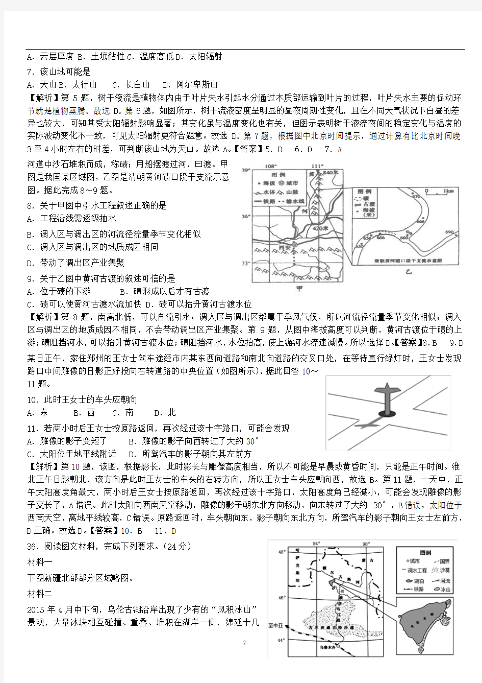 2018年普通高等学校招生全国统一考试仿真卷 文科综合地理(五)解析版