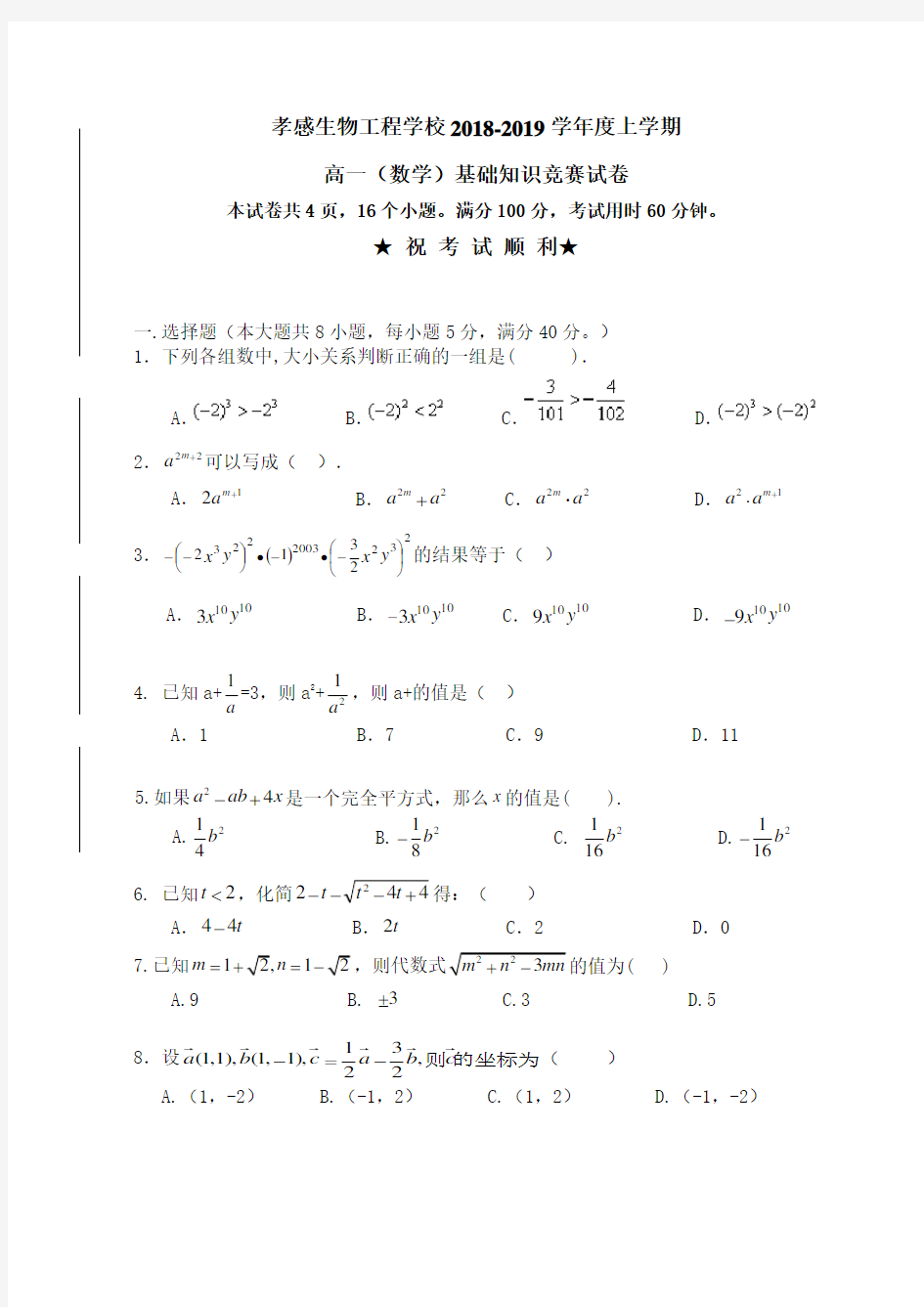 高一数学基础知识竞赛试卷