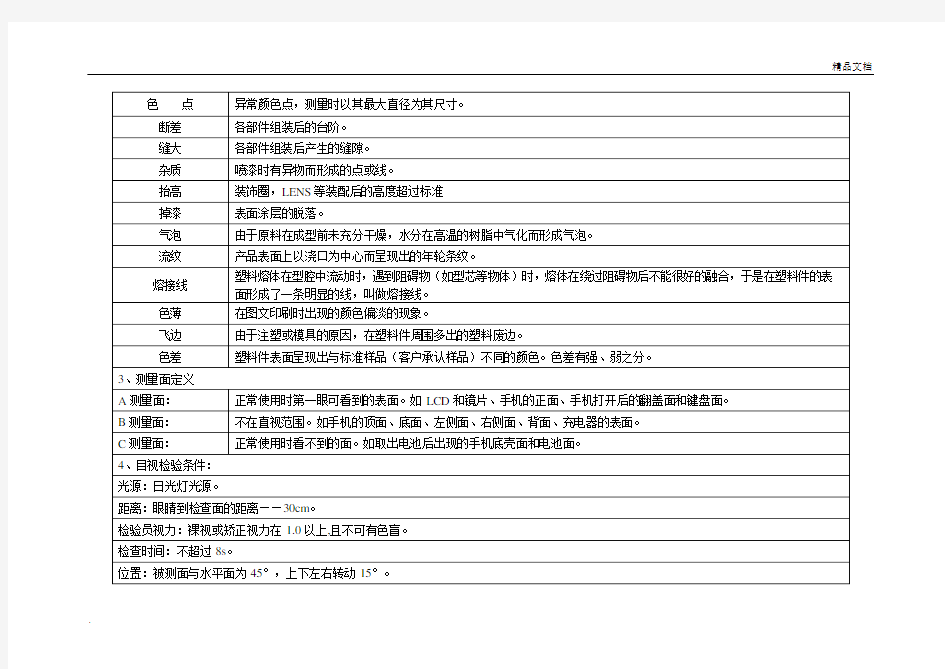 手机生产测试流程及检验标准