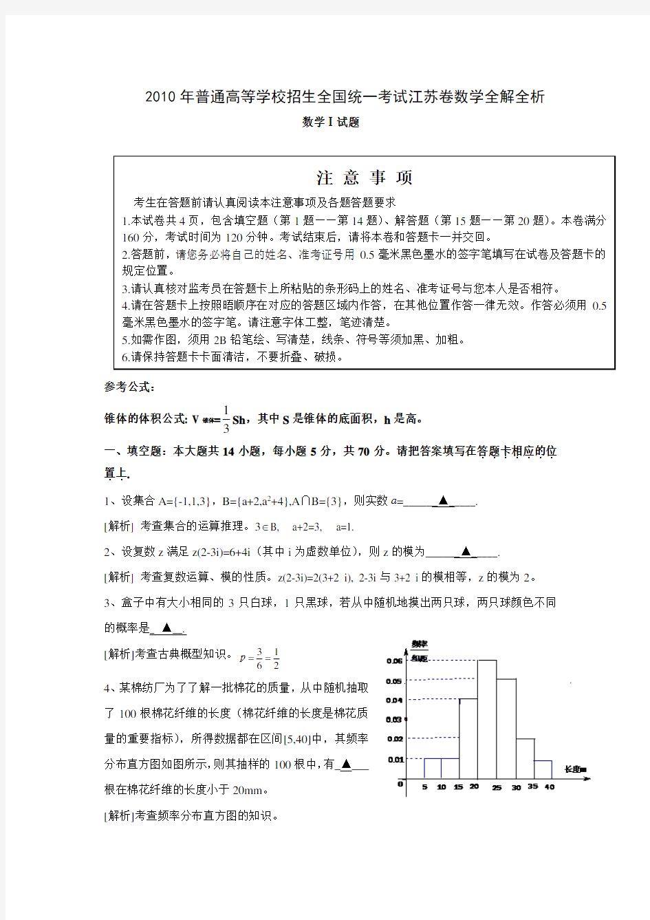 2010年江苏高考数学试题(含答案详解