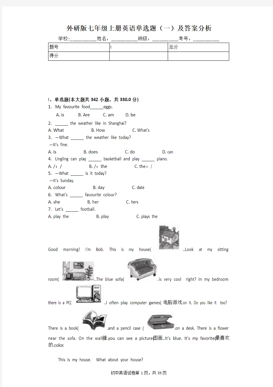 (完整word版)外研版七年级上册英语单选题(一)及答案