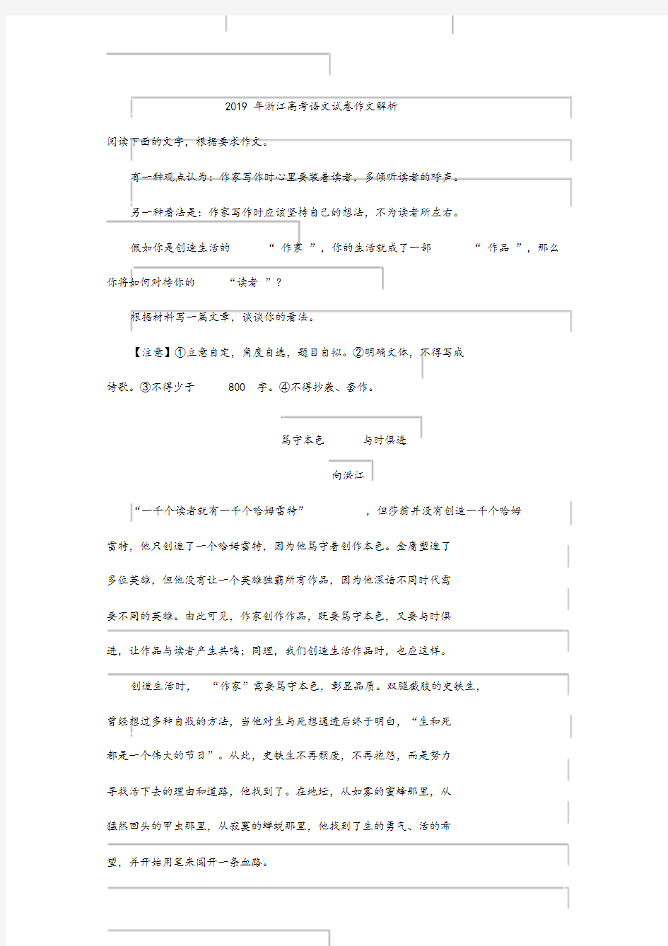 2019年浙江高考语文试卷作文解析