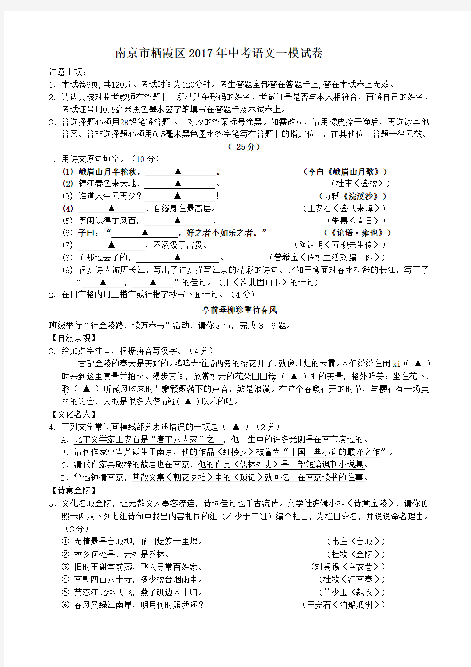 南京市栖霞区2021年中考语文一模试卷及答案