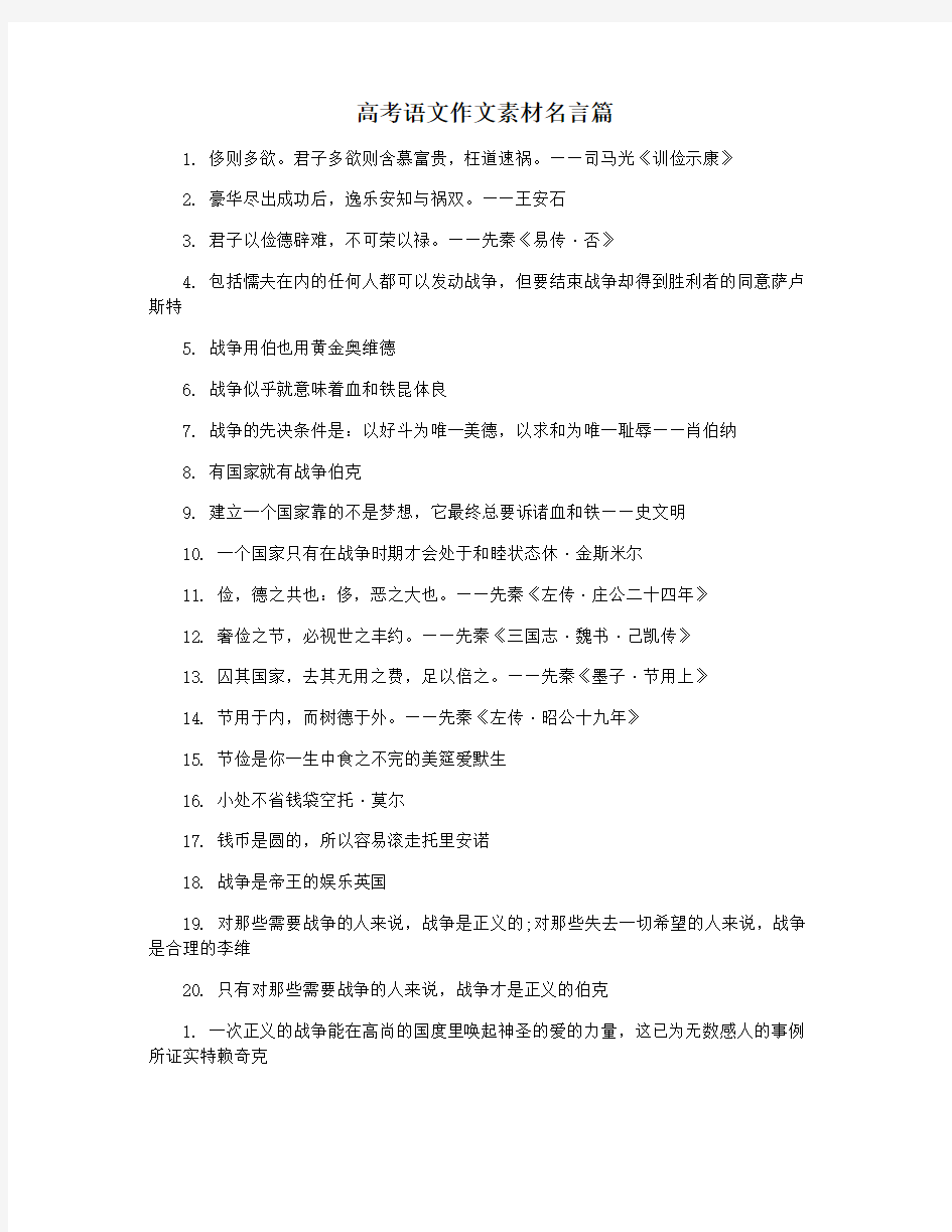 高考语文作文素材名言篇