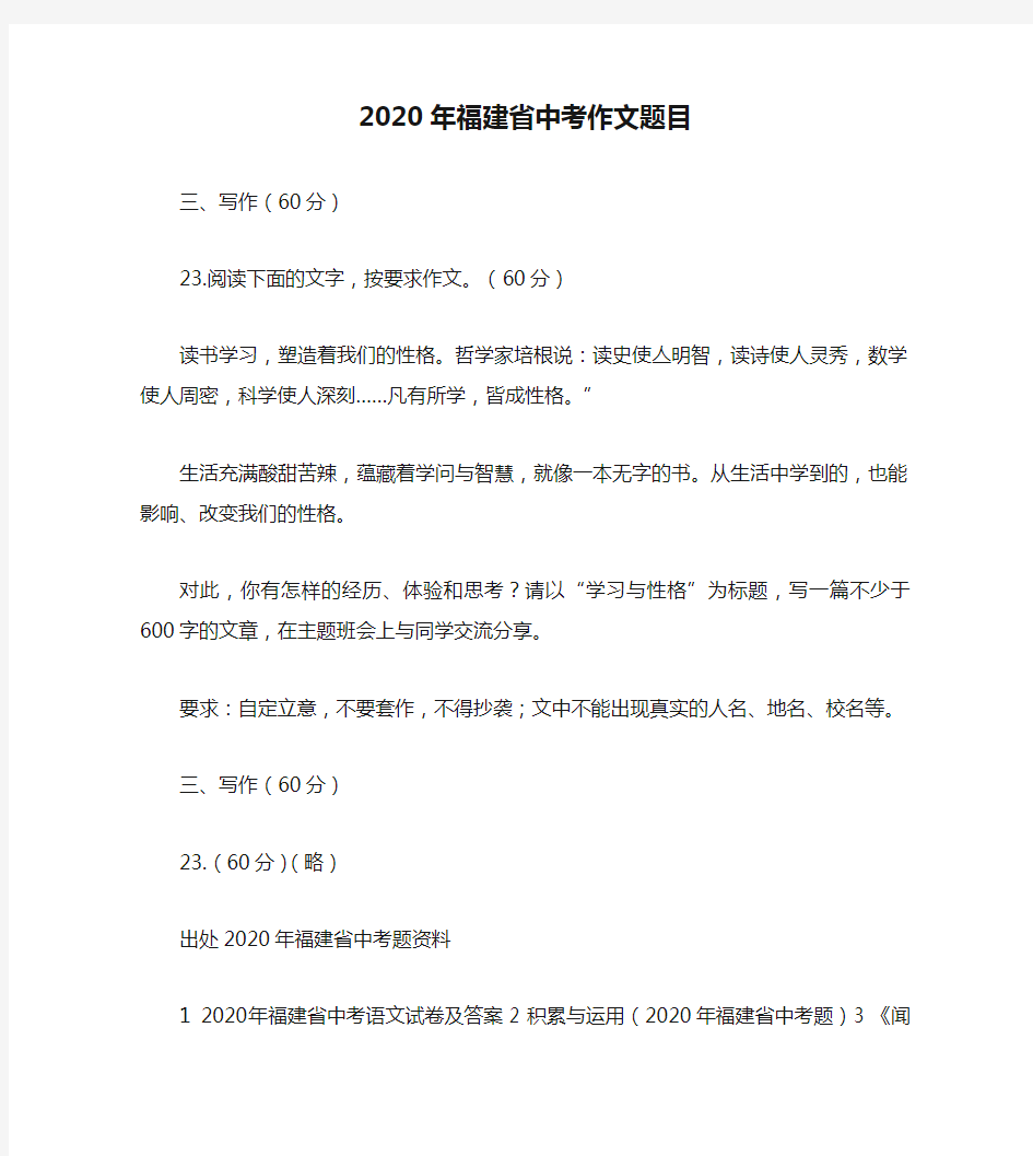 2020年福建省中考作文题目