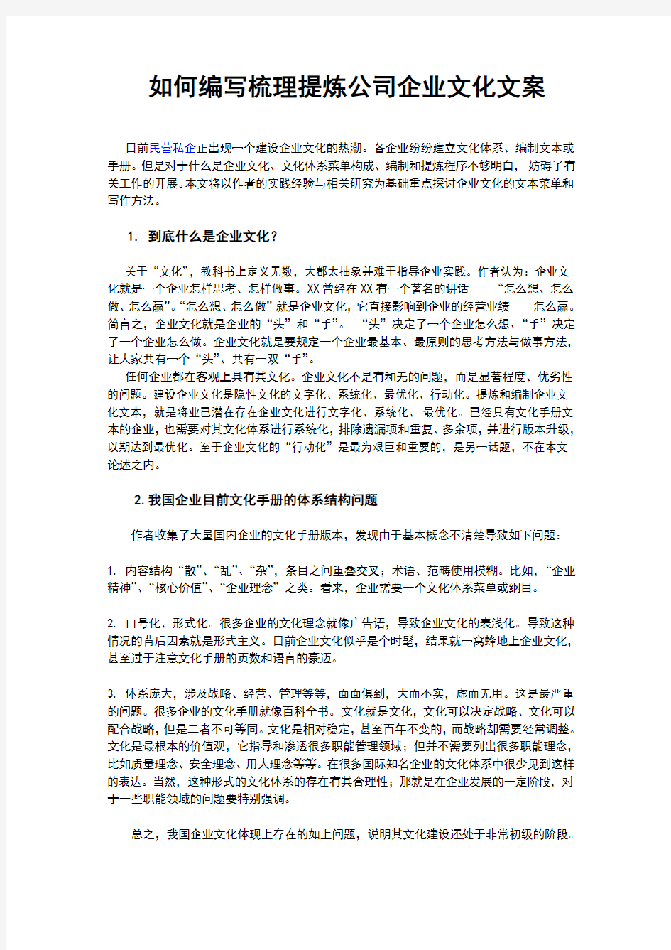 如何编写梳理提炼公司企业文化文案