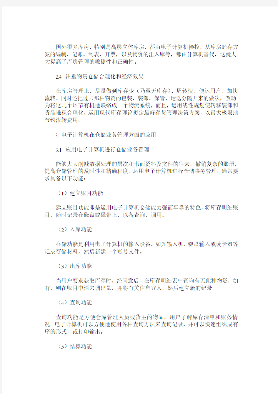 论如何做好企业仓库管理现代化