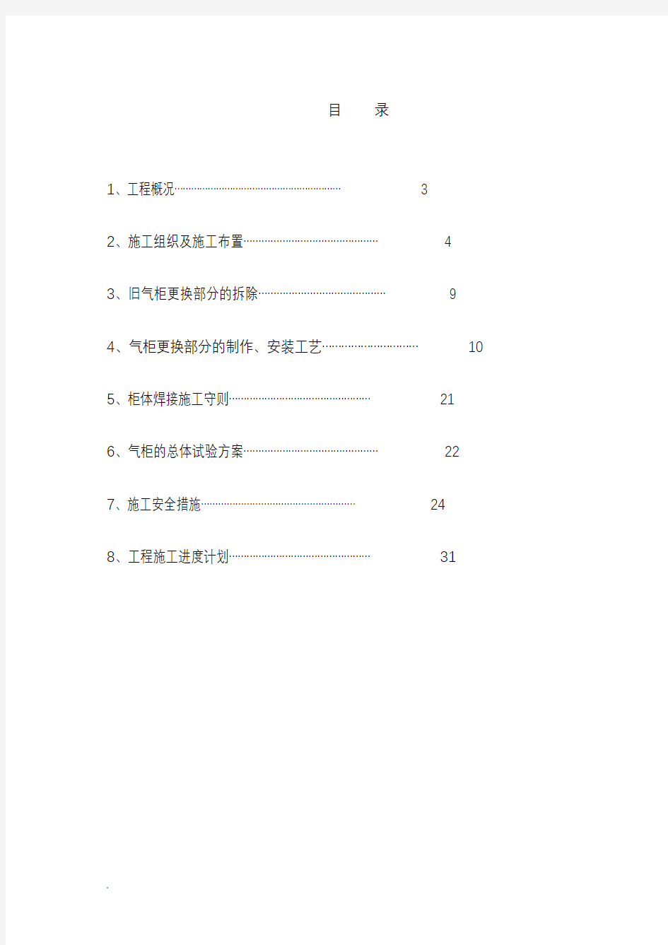 1万m3煤气柜大修施工方案