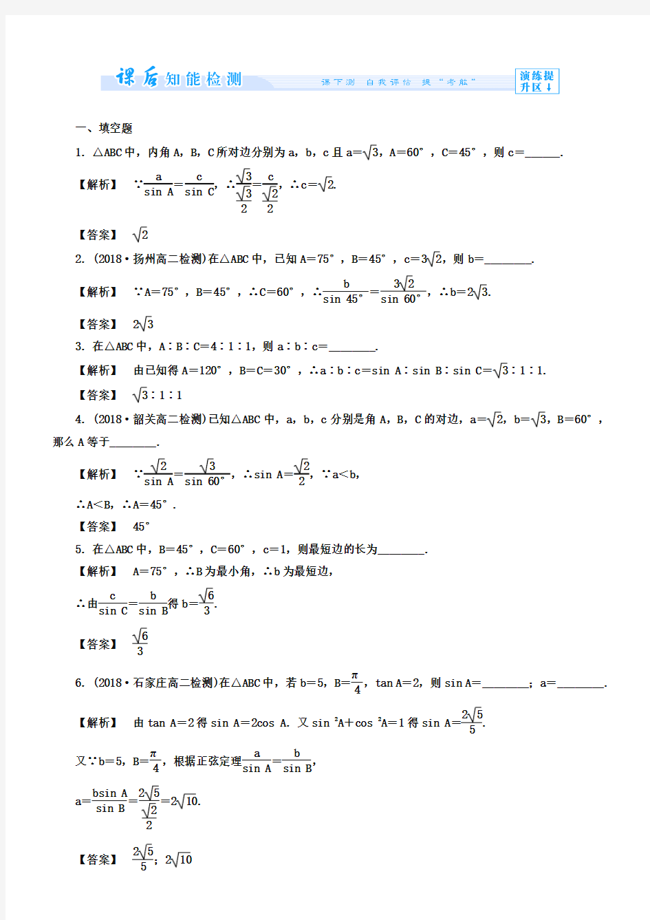 苏教版高中数学必修五课时作业【1】及答案
