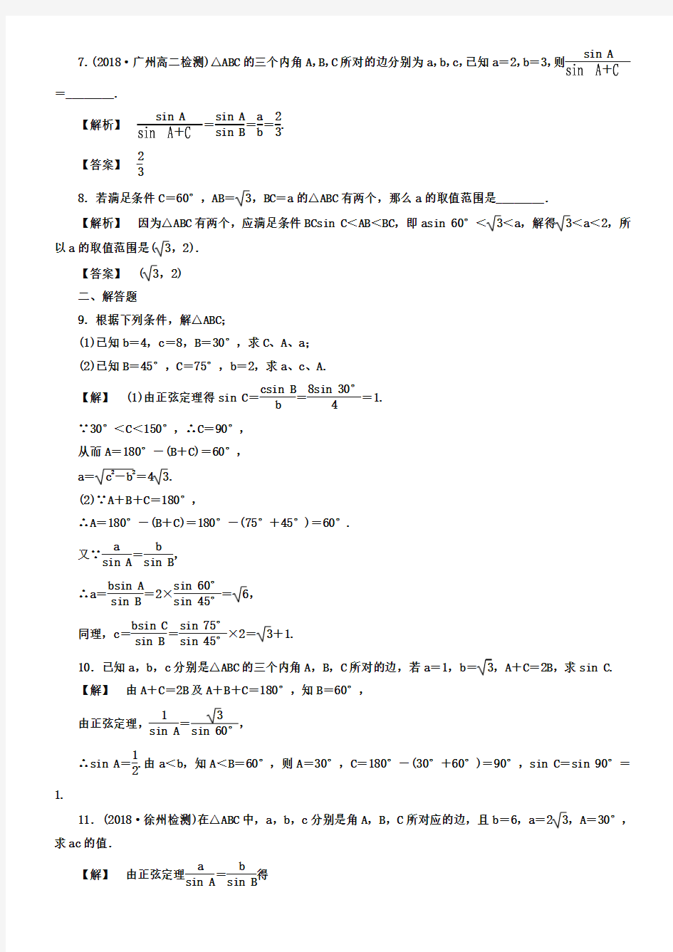 苏教版高中数学必修五课时作业【1】及答案