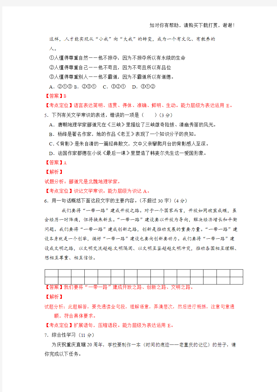 2017年重庆市中考语文试卷(A卷)答案解析版