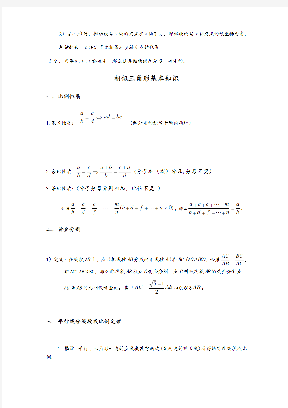 沪科版九年级数学上册知识点总结