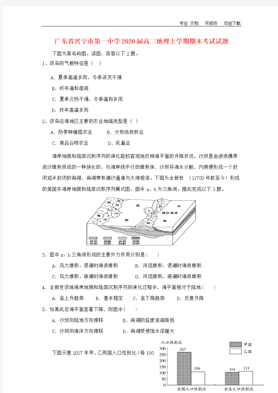 广东省2020届高三地理上学期期末考试试题