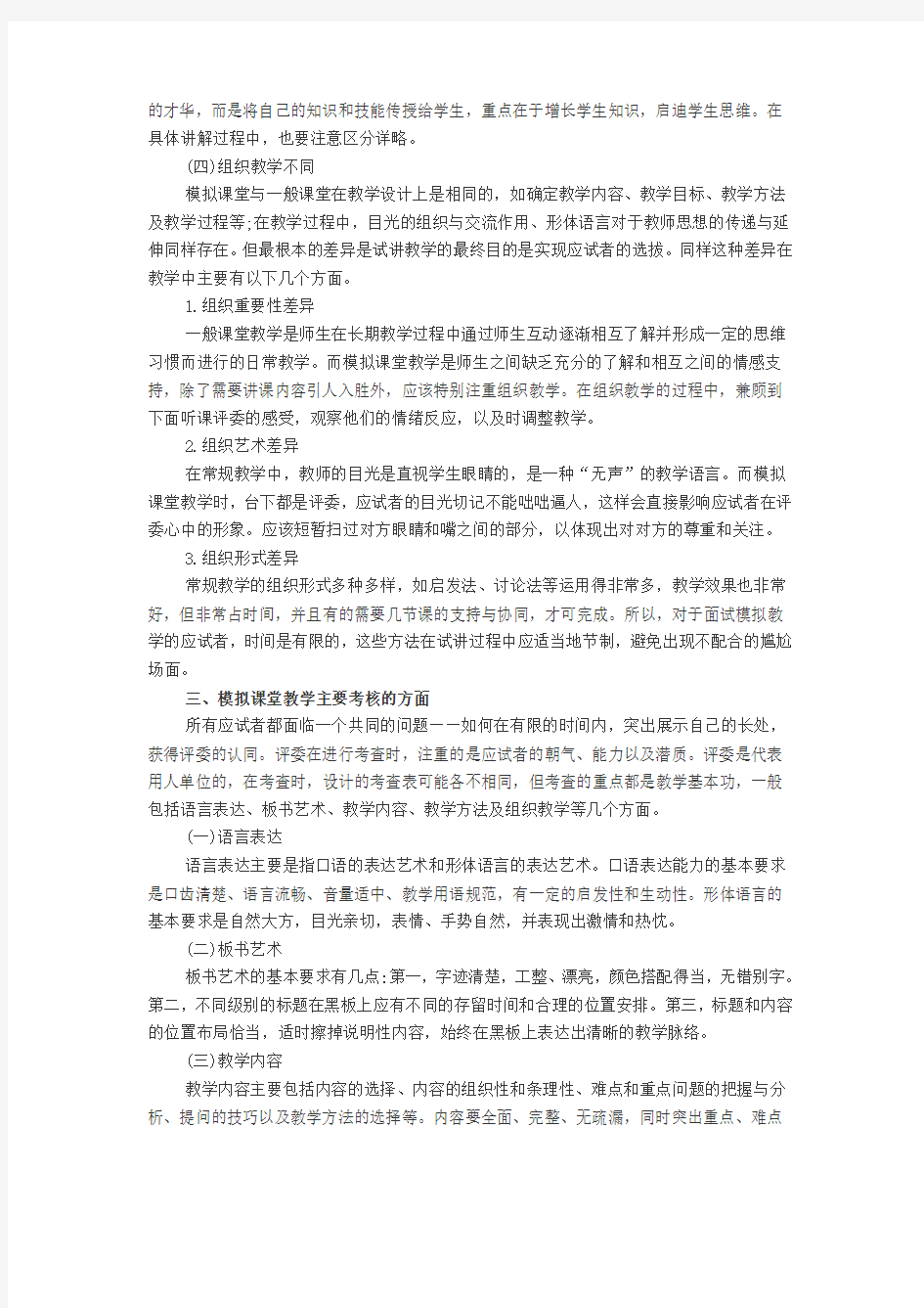 福建教师招聘考试面试：模拟课堂教学