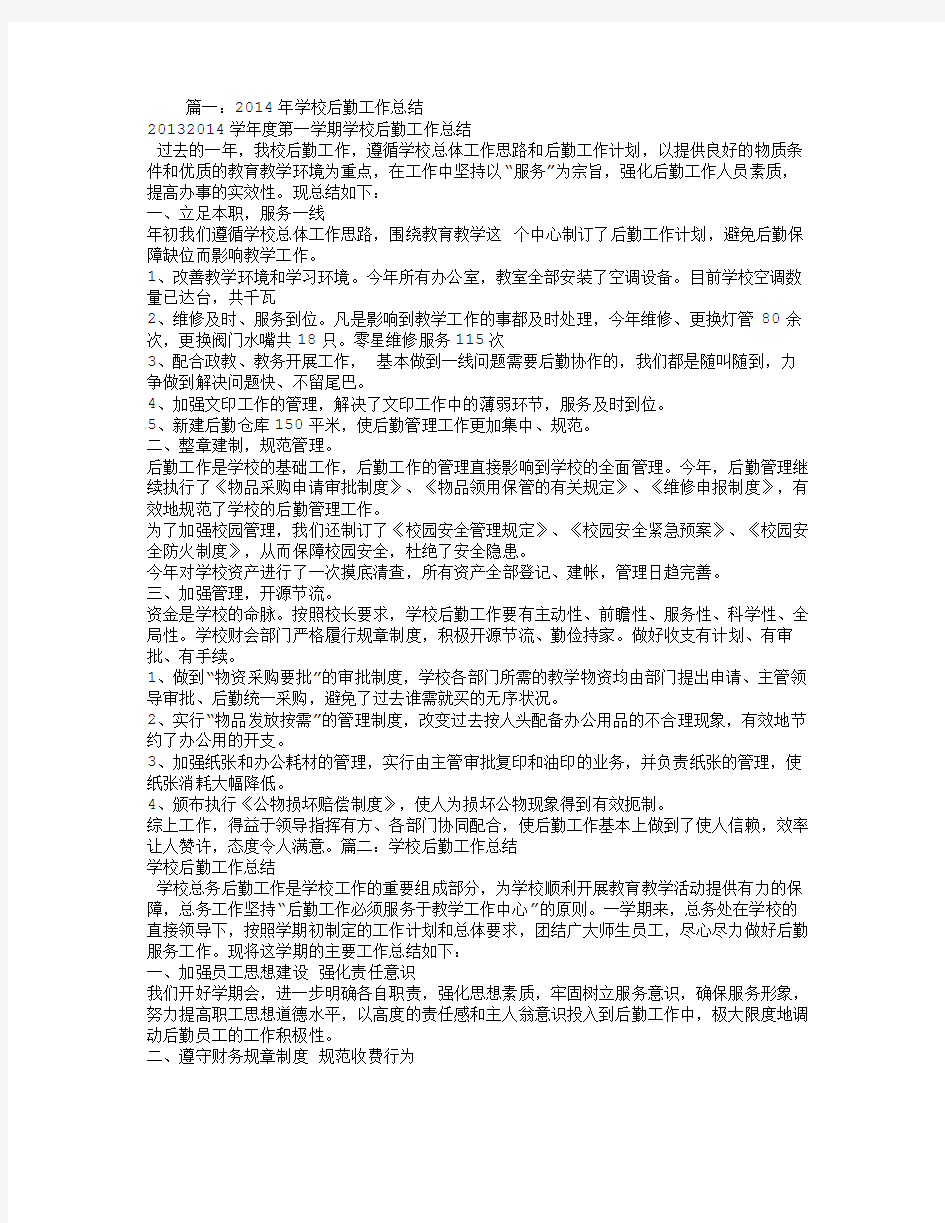 学校后勤处工作总结