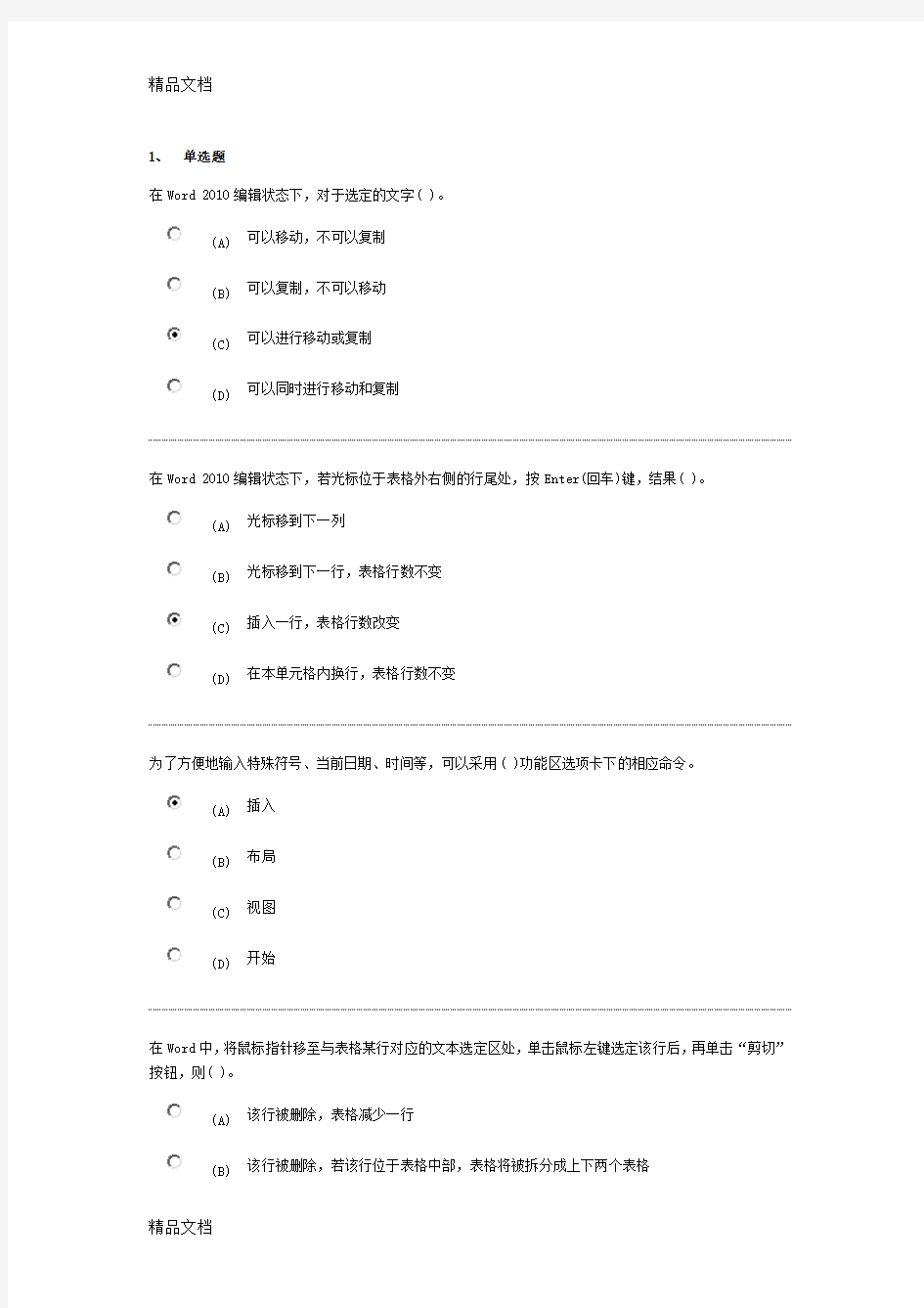 (整理)南京财经大学office办公软件高级应用期末测试三.