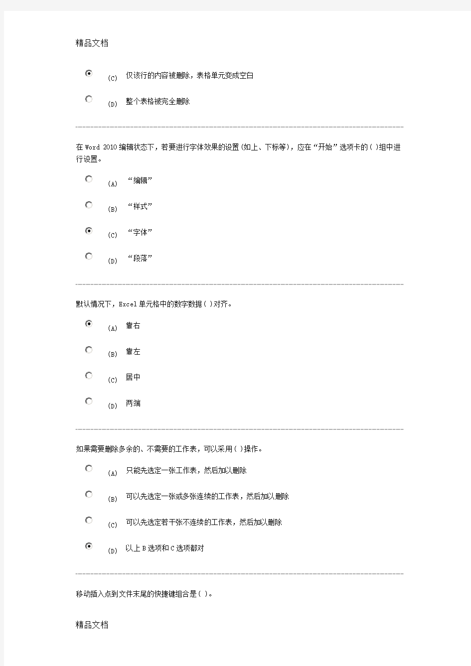 (整理)南京财经大学office办公软件高级应用期末测试三.