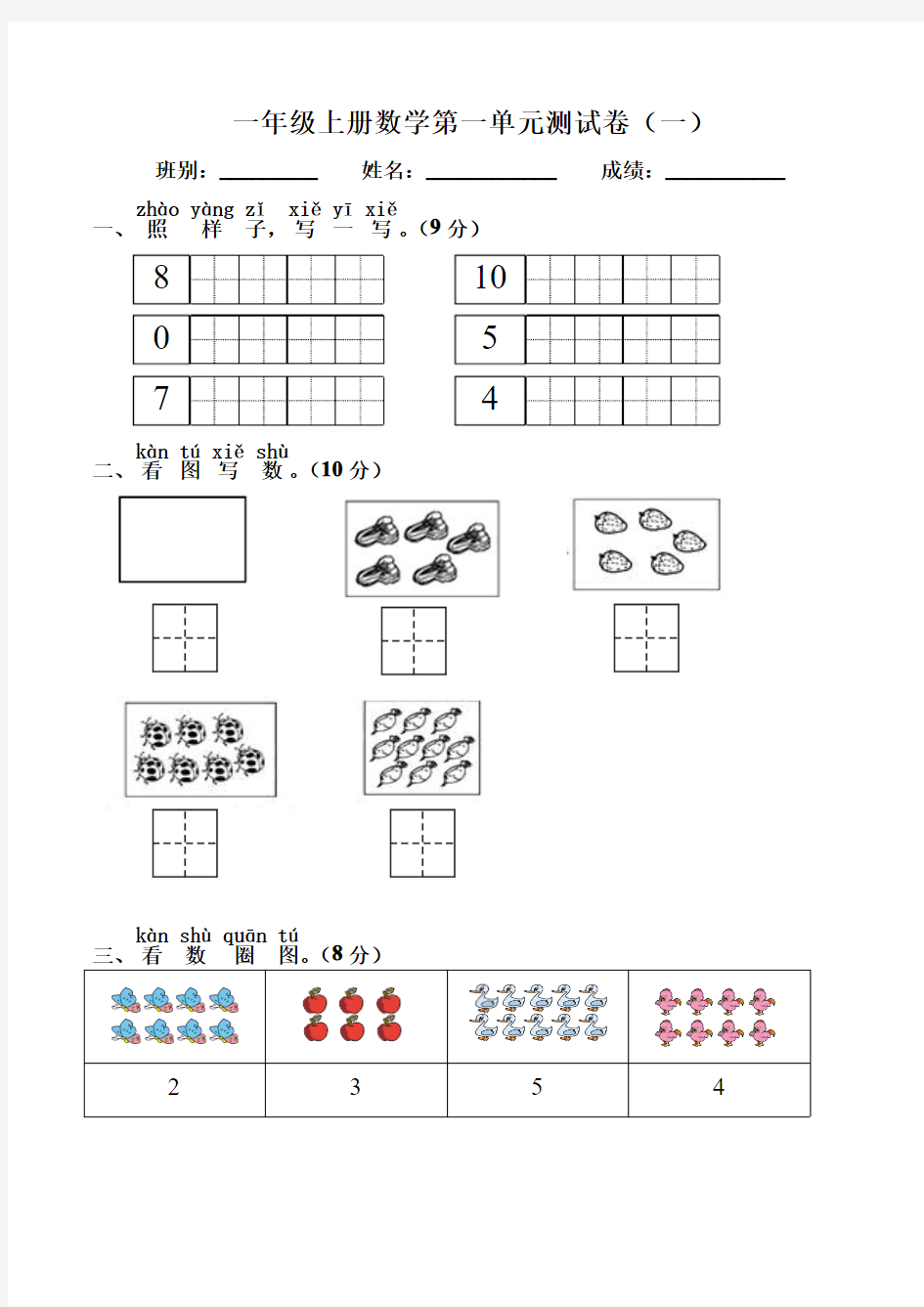 小学一年级数学测试题(上册)4份打印版