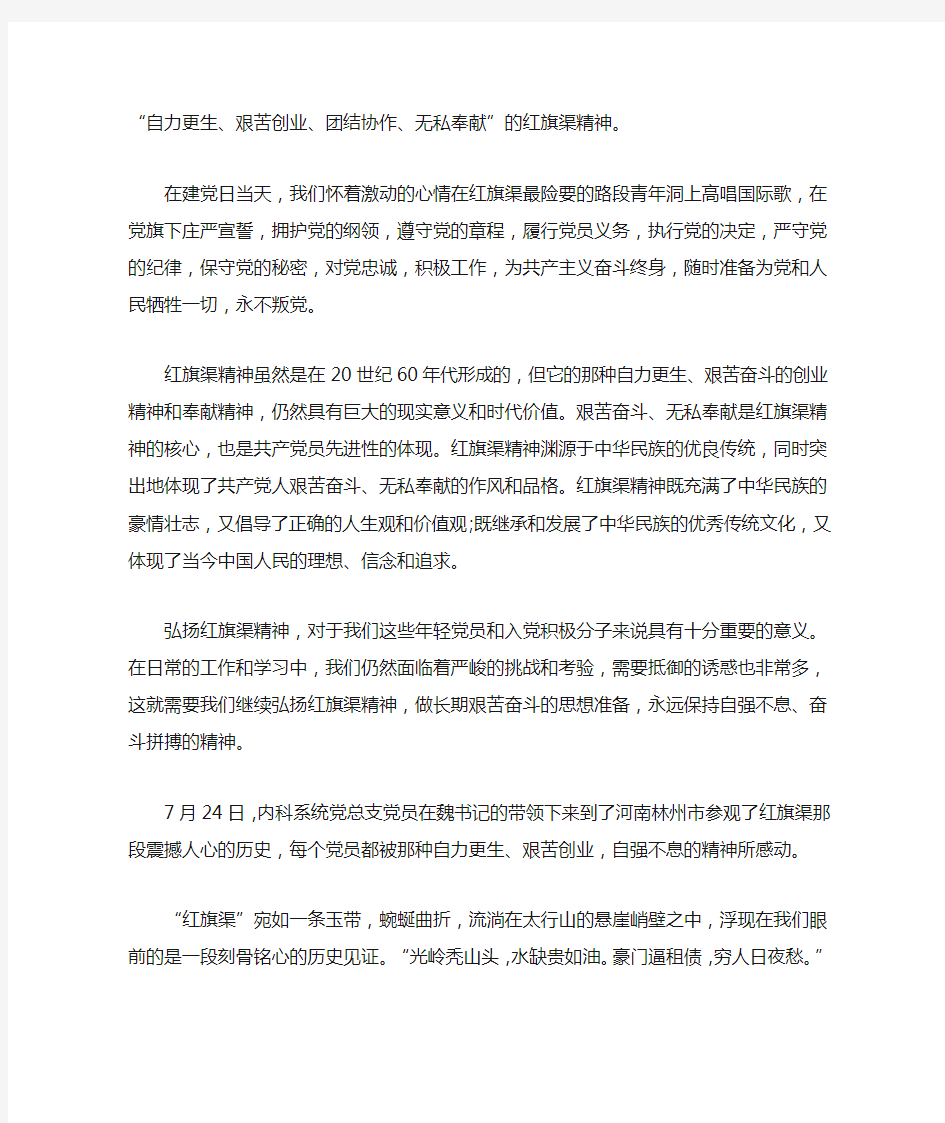 最新红旗渠学习心得