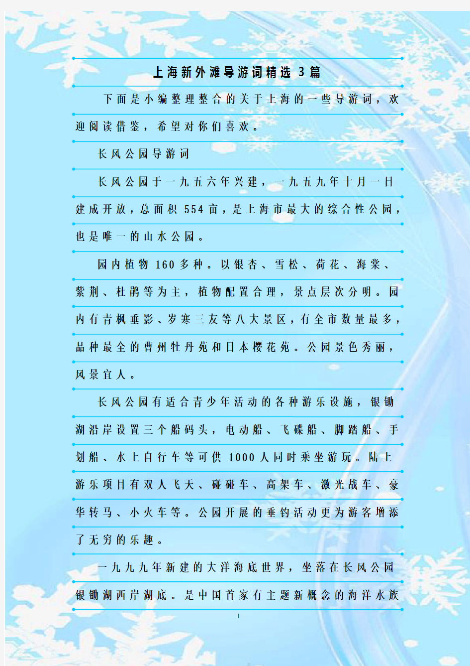 最新整理上海新外滩导游词精选3篇