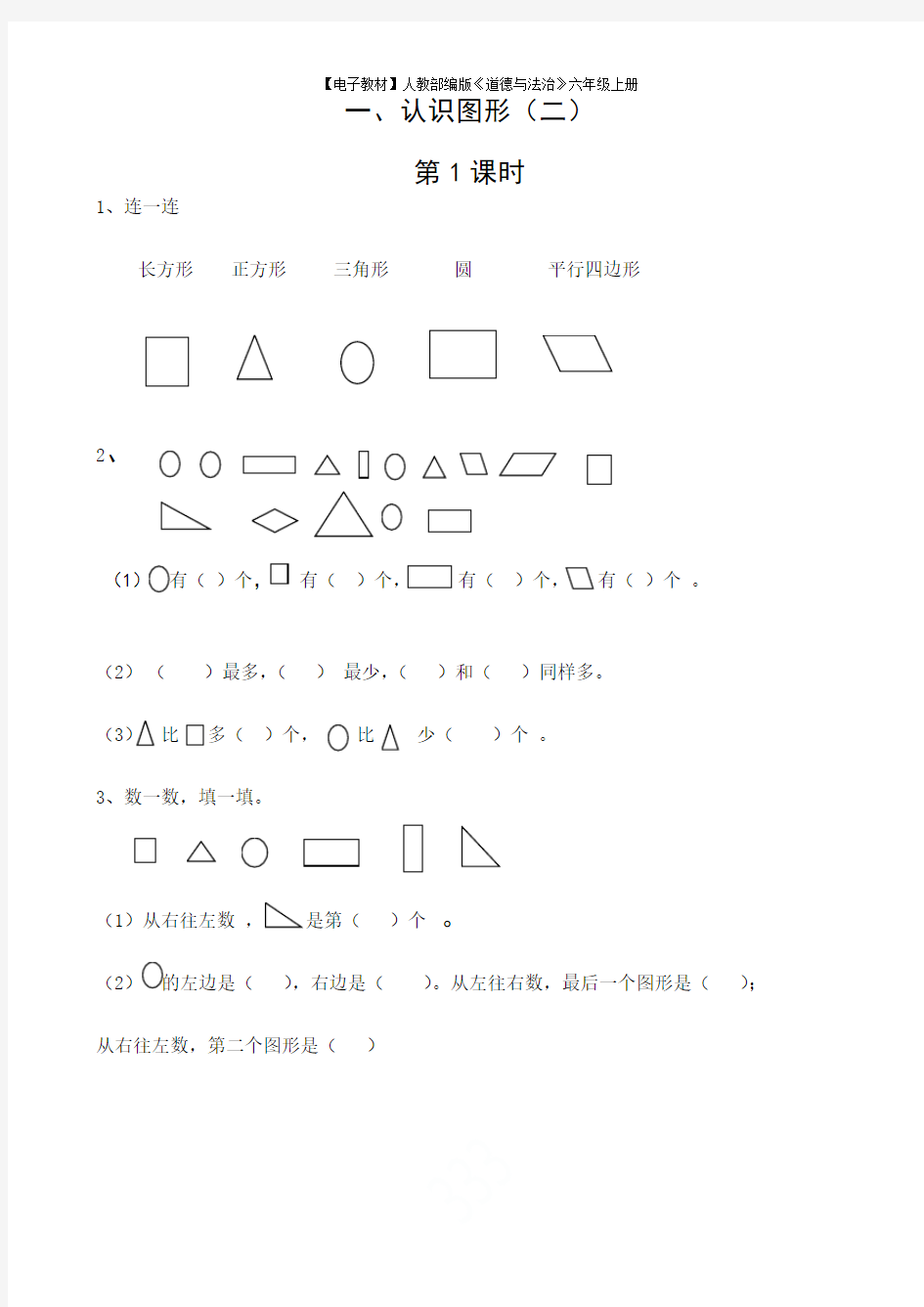 最新人教版小学一年级数学下册课课练(全册)