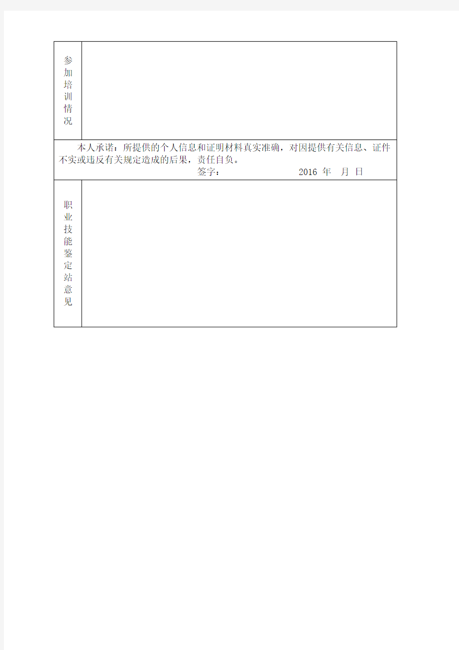 农作物植保员报名表