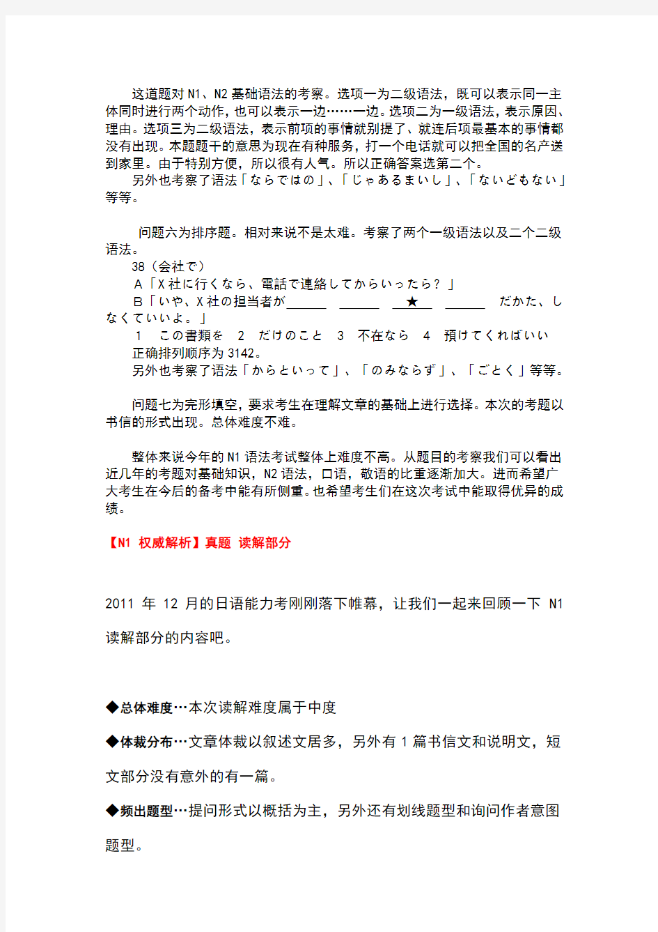 2011年12月日语等级考试-N1-答案解析版