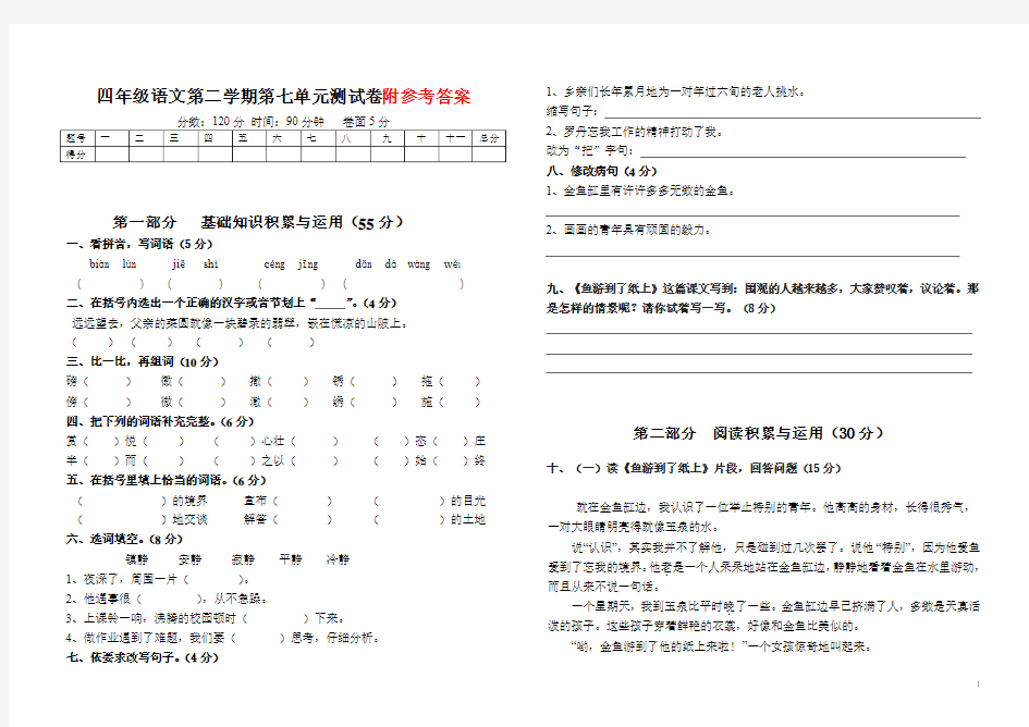 四年级下册语文第七单元综合测试卷及答案