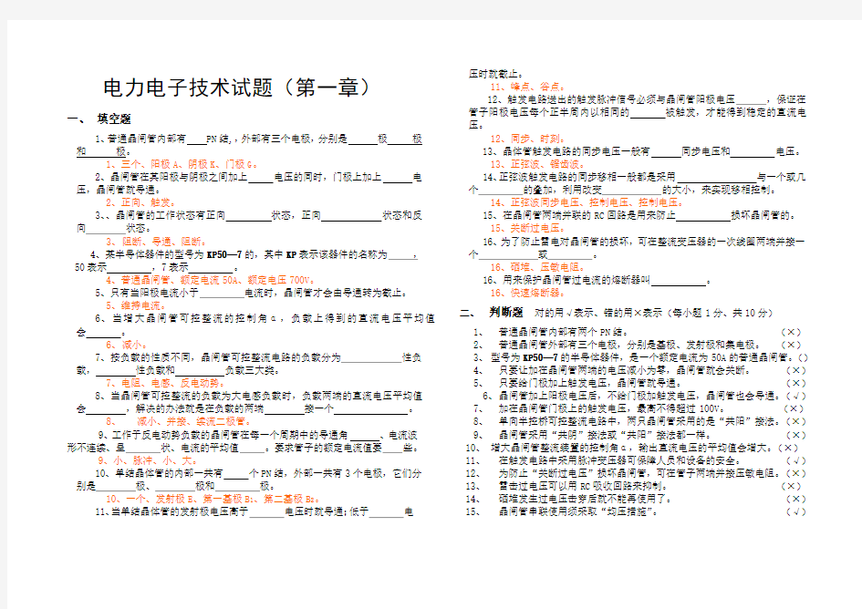 第一章电力电子器件