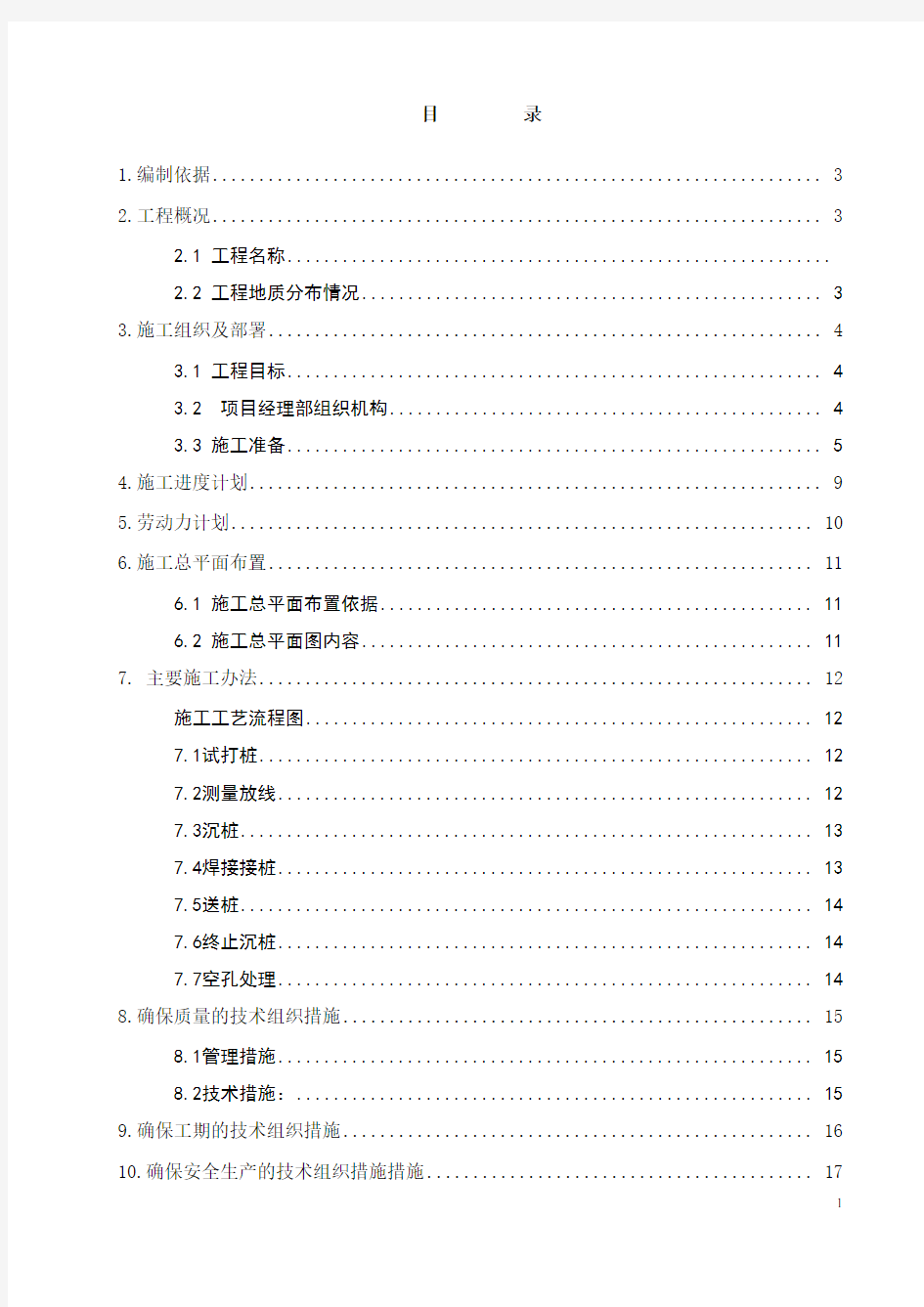 预应力混凝土管桩工程施工方案