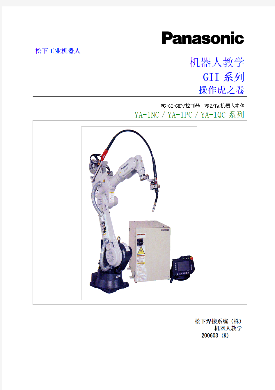 焊接机器人操作培训教材 